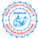 Печати с логотипом, ЛОГ 145