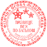 ПЕЧАТЬ ПРЕДПРИНИМАТЕЛЯ, ФОП 17 ПЕЧАТЬ ПРЕДПРИНИМАТЕЛЯ, ФОП 17
