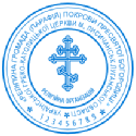 ЦЕРКОВНЫЕ ПЕЧАТИ  ЦЕР 08