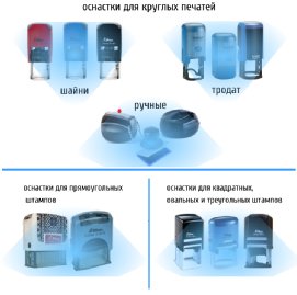 Образцы оснасток